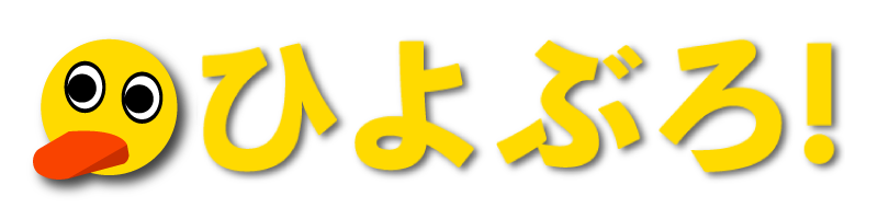 ひよぶろ